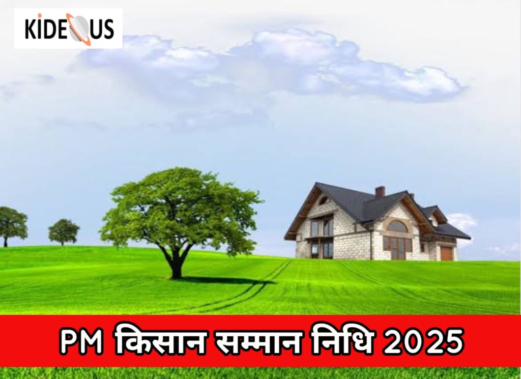 PM किसान सम्मान निधि 2025